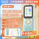 Listeneer倾听者M5英语听力宝新课标单词机M2S升级款复读机AI智能听力学习机中考高考提升背单词 蓝色64G