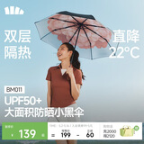 蕉下（beneunder）防紫外线遮阳伞三折双层黑胶晴雨伞防晒伞BM011花椿