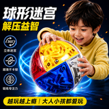 兰酷帕滚珠魔方二阶迷宫走珠轨道平衡儿童益智玩具男女孩6-12岁生日礼物