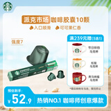 星巴克（Starbucks）胶囊咖啡 派克市场中烘黑咖啡 5.3g*10颗 适配Nespresso胶囊机