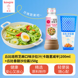 丘比焙煎芝麻沙拉汁(半卡)200ml*1瓶+香甜沙拉酱150g*1瓶 调味品