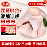 泰森（Tyson）鸡腿 2斤 冷冻 鸡琵琶腿肉 鸡大腿  烤鸡腿卤鸡腿炸鸡腿生鲜食材
