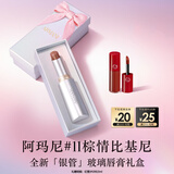 阿玛尼银管口红棱镜水光唇膏11肉桂裸咖色 润唇膏生日礼物礼盒送女友