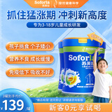 苏芙拉澳优儿童成长奶粉3-15岁400g*3罐 CBP+高钙骨骼发育自护吸收