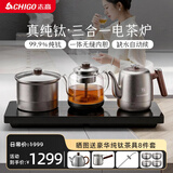 志高（CHIGO）纯钛烧水壶 全自动上水电热水壶 茶台一体机煮茶壶 三合一电茶炉 茶桌嵌入式电茶盘JBL-S5705
