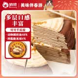 俏侬 焦糖千层蛋糕450g 动物奶油+纯脂巧克力球≥52%零食生日蛋糕