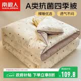南极人被子A类抗菌春秋四季被双人加厚被芯被褥棉被空调被6斤 200*230cm