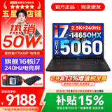 联想拯救者Y7000P 2026年补贴15% 电竞游戏笔记本电脑r 可选RTX5060/5070独显 旗舰酷睿 16核i7-14650HX 满血RTX5060 32G 2TB 升级｜官方正品 支持验证