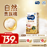 MOONY尤妮佳慕怡皇家佑肌新生儿纸尿裤M58片(6-11kg)贵族棉尿不湿
