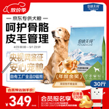 伯纳天纯中大型犬全价成年犬粮金毛宠物主粮羊肉蔓越莓15kg/30斤