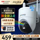 海康威视（HIKVISION）臻全彩2.0 4g监控摄像头 室外终身免流量360度无死角带夜视全景高清监控器 农村户外防水q3
