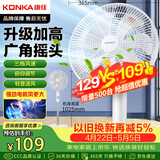 康佳（KONKA）电风扇七叶柔和轻音大风量落地扇家用风扇节能低噪交流定频电扇广角摇头 KF-L17D(升级款）