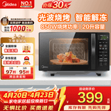 美的（Midea）微波炉烤箱一体机光波炉 小型20升家用平板 速热解冻烤肉烤蛋挞 微烤一体机（M1-L201B）