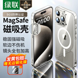绿联 【环保认证】适用iPhone15Pro手机壳苹果15Pro磁吸壳保护套MagSafe防摔镜头全包简约男女款