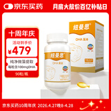 纽曼思（原名纽曼斯）Nemans 新西兰进口海藻油DHA90粒装 儿童可食用