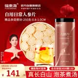 福东海 人参片250克 约1.0cm 精挑生晒参片吉林长白山含参皂苷非高丽参