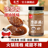 臻鲜正宗沙茶酱潮汕牛肉火锅蘸料拌面不辣味调料210g汕头特产
