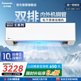 松下（Panasonic）空调挂机 国家补贴 新一级能效节能直流变频冷暖 内外机双排铜管 原装压缩机 一键睡眠 E1系列 一级能效 大1匹 E9KQ10
