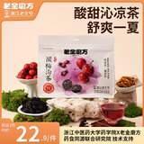 老金磨方桂花酸梅汤8袋装山楂乌梅玫瑰免煮茶包冷萃泡120g