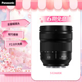 松下24-60mm F2.8全画幅微单相机标准变焦镜头（Panasonic）（S-E2460GK）L卡口 风景 肖像 特写
