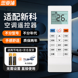 思亚浦适用新科空调遥控器万能通用KFRD-35GW/H3 KT-SC1/2 YKQ-R11BP 【升级版】