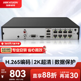 海康威视网络监控硬盘录像机8路高清主机手机远程高性能监控主机DS-7808N-Q1/8P