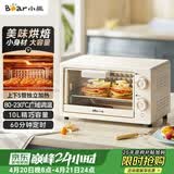 小熊（Bear）电烤箱 10L家用多功能 迷你容量S型发热管 定时控温旋钮操控 免预热小型烤箱 DKX-F10N3