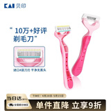 貝印日本进口刀头女士 4层刃刮脱毛刀 私处腋毛剃毛器女士剃刀