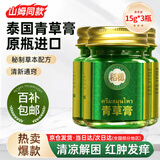 稻穗泰国青草膏蚊虫叮咬止痒晕车皮肤瘙痒清凉油风油精原装进口15g3瓶