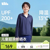 蕉下儿童防晒服外套披风男女童凉感透气防晒AL018暮海蓝140