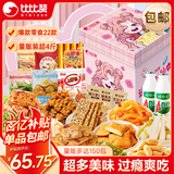 比比赞（BIBIZAN）送给小仙女的休闲零食大礼包2107g约150包送女生朋友儿童礼物礼盒