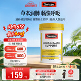 Swisse斯维诗 清肺养肺片 草本复合维生素VC维A滋润肺部健康呼吸90片/瓶
