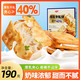 Aji厚乳夹心牛轧饼干（原味）190g香葱台湾小吃苏打休闲零食解馋早餐