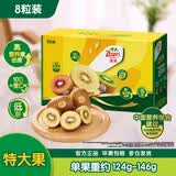 佳沛（zespri）新西兰阳光金奇异果 8个装 特大果单果重约124-146g 水果猕猴桃