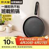 炊大皇平底不粘锅易洁煎锅煎饼蛋皮千层皮28cm电磁炉通用班戟J28G