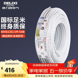 德力西(DELIXI)电线电缆 BVVB1.5平方三芯护套线 家装家用铜芯电线 50米