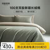 MIDO HOUSE铭都100支新疆长绒棉纯棉床上四件套四季贡缎被套套件 1.8m床单款