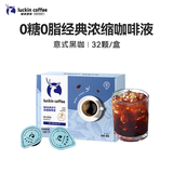 瑞幸咖啡0糖0脂浓缩咖啡液 大容量意式黑咖风味冰美式速溶黑咖啡18ml*32杯