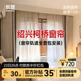 织想窗帘轨道全套一体包安装 绍兴柯桥定制全遮光窗帘 雪尼尔客厅卧室 样品礼包（布+纱）上门测量安装 收藏加购后 拍单免费寄样品测量 米