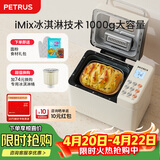 柏翠(petrus)面包机 烤面包机 揉面和面机 全自动 家用冰淇淋PE8860Y 