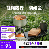 火枫（FIRE-MAPLE）轻骑铝锅套装 户外锅具炉炊具徒步轻量便携露营煎煮一体煮饭神器