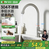 四季沐歌厨房水龙头单冷系列304不锈钢净铅360°旋转洗菜盆水槽水龙头100F