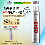施华蔻专业OSIS刚劲发胶定型喷雾300ml 清爽蓬松自然持久男士碎发造型美发