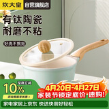 炊大皇奶锅不粘锅辅食锅陶瓷不粘泡面热奶锅18cm磁炉通用青瓷QC18NG