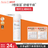 雅漾（Avene）【王安宇推荐】舒泉保湿喷雾50ML 化妆爽肤水小喷旅行便携价同618