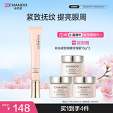 自然堂【周翊然同款】粉钻紧致细嫩玫瑰眼霜18g重塑眼周生日礼物