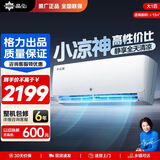格力（GREE）出品 晶弘空调 小凉神新一级能效【节能省电】变频冷暖高温自清洁 独立除湿 卧室挂机家电 小凉神 大1匹 性价比神机【适用10-15㎡】
