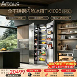 Artaus 阿塔斯大灰鲸 540L 对开门隐藏全嵌入式冰箱1米宽内嵌底散热橱柜一体不锈钢 TK1026