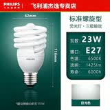 飞利浦（PHILIPS）螺旋节能灯泡荧光灯源全螺旋螺口灯泡家用螺口灯泡照明电灯泡 E27大螺口23W 白光