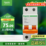 施耐德 空气开关 2P C40A 家用微型断路器双进双出总闸 空开 EA9AN2C40R